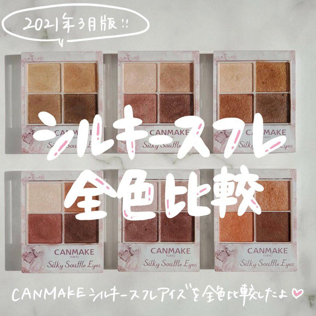 シルキースフレアイズ/キャンメイク/アイシャドウパレットを使ったクチコミ（1枚目）