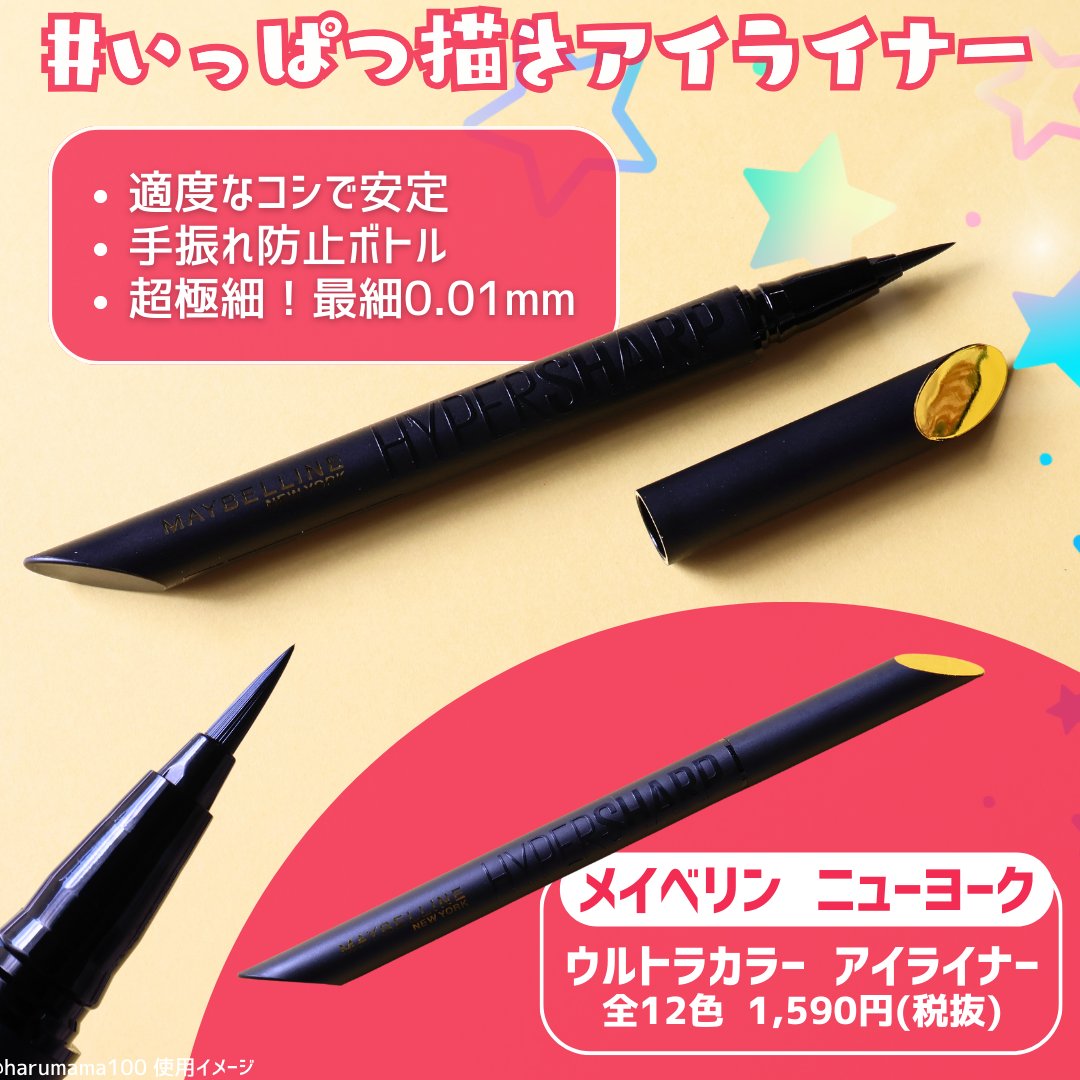 ウルトラカラー アイライナー/MAYBELLINE NEW YORK/リキッドアイライナーを使ったクチコミ（2枚目）