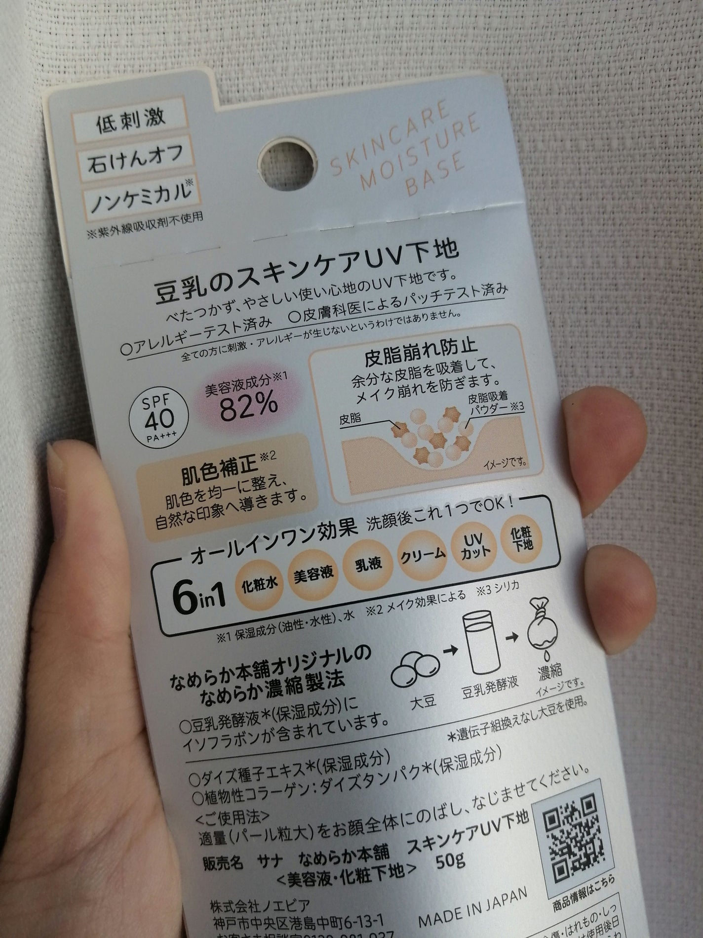 スキンケアUV下地/なめらか本舗/化粧下地を使ったクチコミ(2枚目)