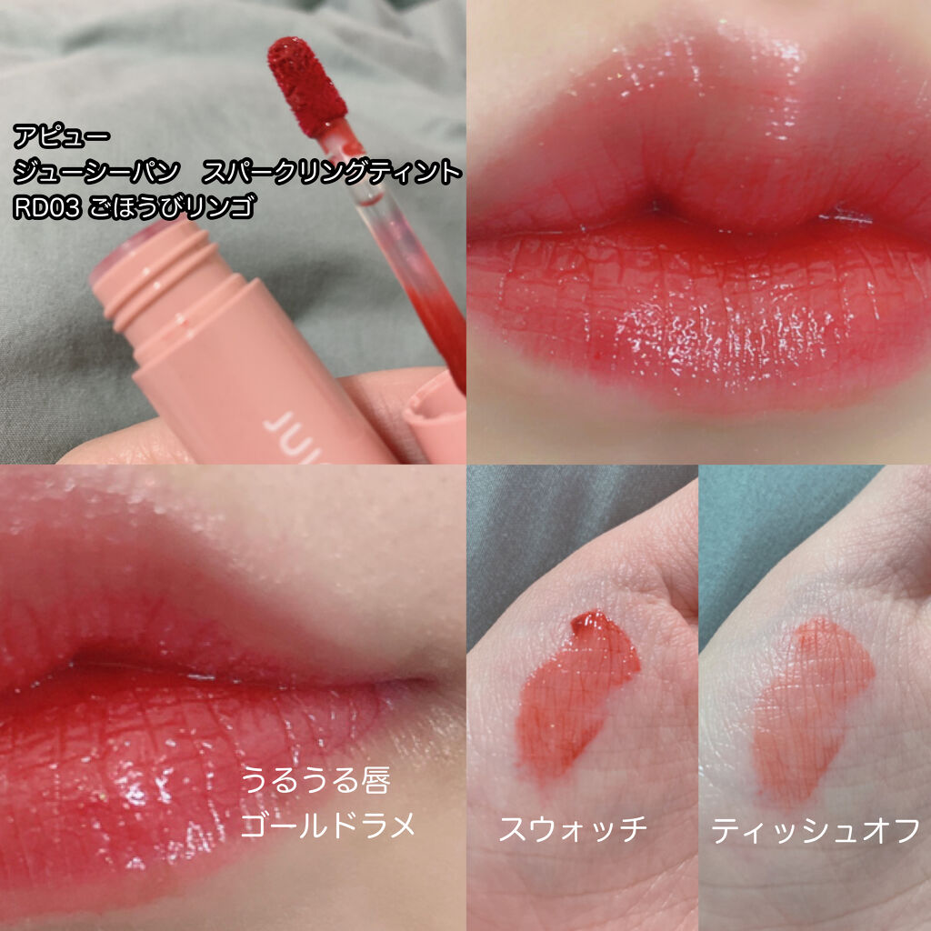 アピュー ジューシーパン スパークリングティント/A’pieu/口紅を使ったクチコミ（2枚目）