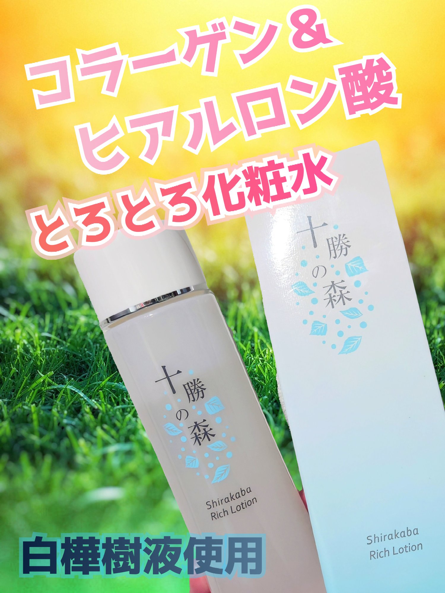 十勝の森/Nitta Biolab(ニッタバイオラボ)/化粧水を使ったクチコミ（1枚目）