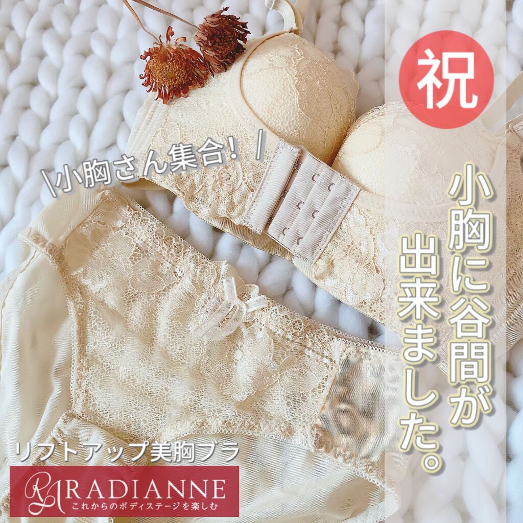 リフトアップ美胸ブラ/ラディアンヌ/ナイトブラを使ったクチコミ(1枚目)