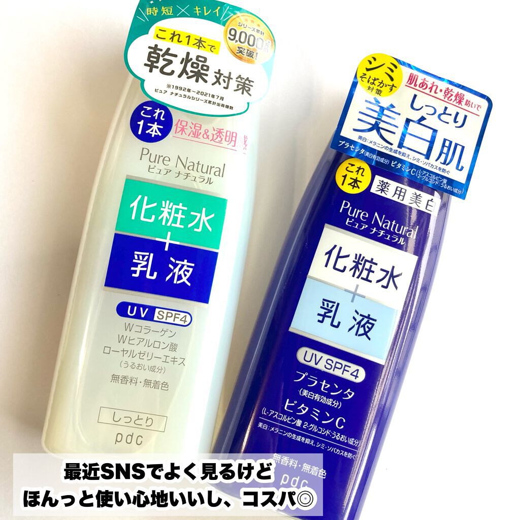 ピュア ナチュラル エッセンスローション ホワイト/pdc/オールインワン化粧品を使ったクチコミ(2枚目)