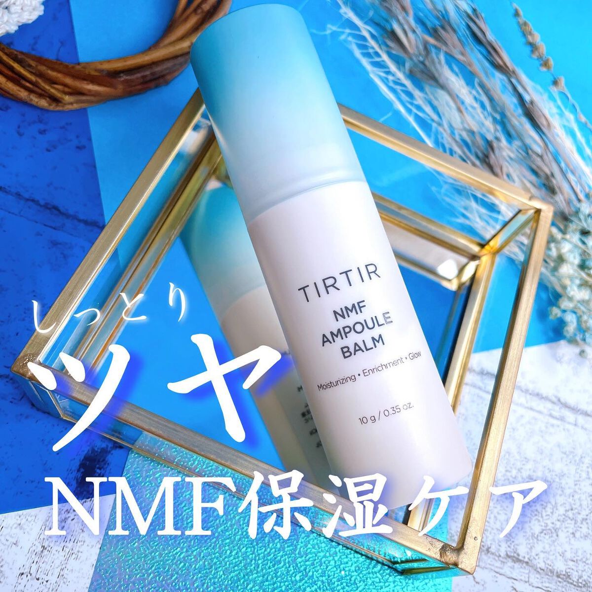  NMF アンプルバーム/TIRTIR(ティルティル)/フェイスバームを使ったクチコミ（2枚目）
