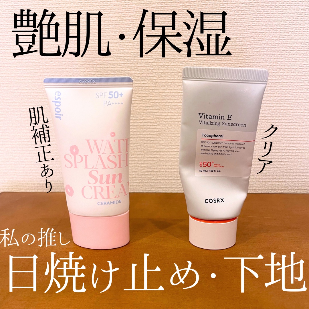 ビタミンEバイタライジングUVクリーム　SFP50＋/COSRX/日焼け止めクリームを使ったクチコミ（1枚目）