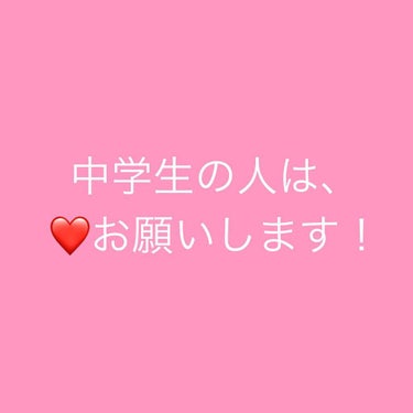 こんばんは！中学生の人〜！おすすめコスメを教えてくださーい！まろん_07も
中学生です。まろんのおすすめコスメは
オペラのリップティントです！
#プチプラ 
#OPERA 
#中学生
#オススメ
#お気