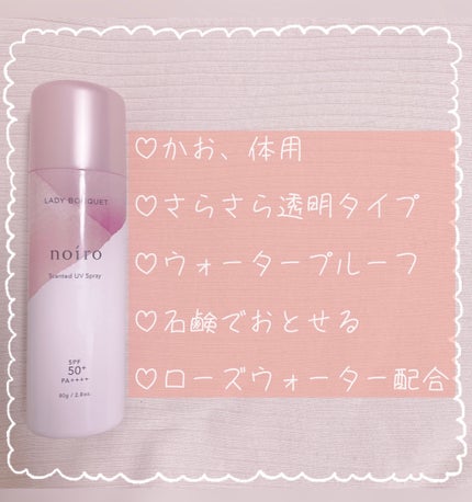 𝒉𝒏𝒐(フォロバ100♡のクチコミ「お出かけ前にシュッとひと吹き
潤いと香りをまとうUVスプレー🌷´-
noiroセンティッド.....」(3枚目)