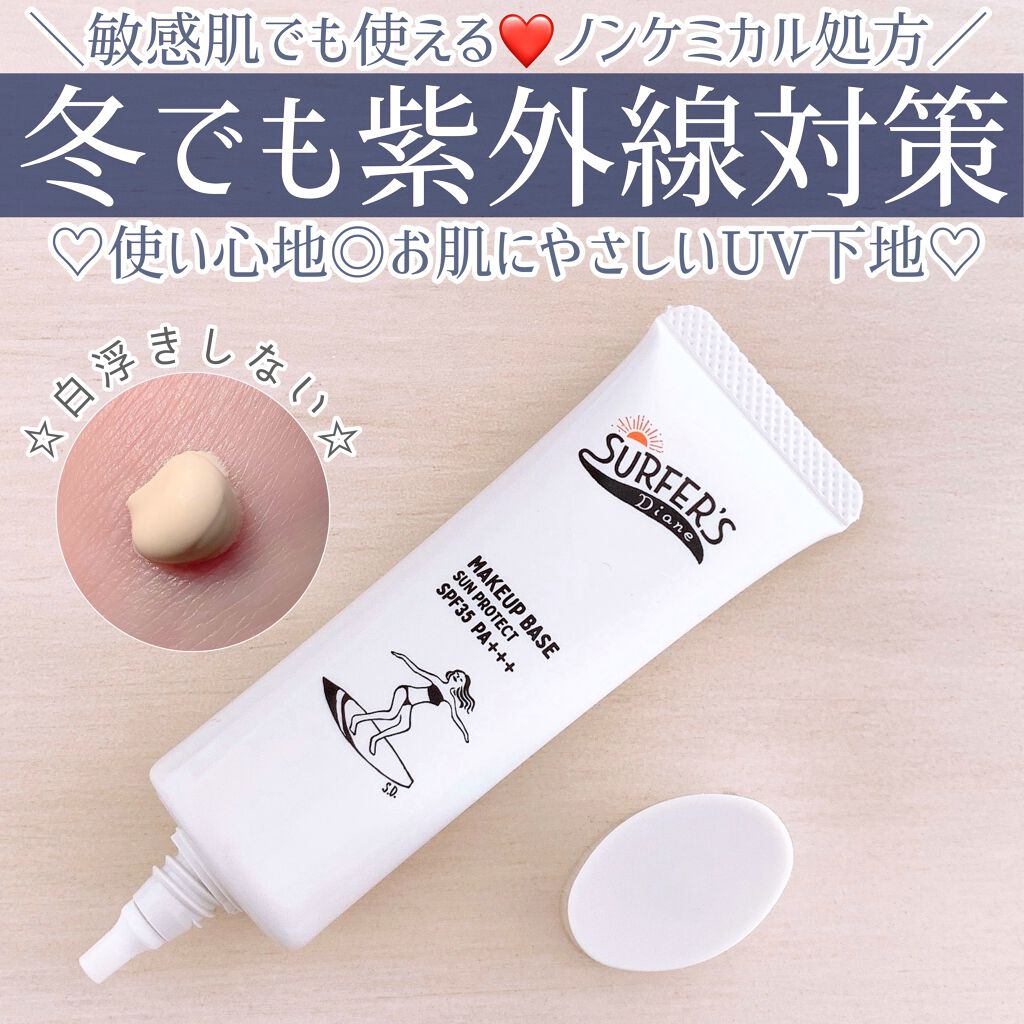 ノンケミ UVミルク/ダイアン/日焼け止め・UVケアを使ったクチコミ（1枚目）