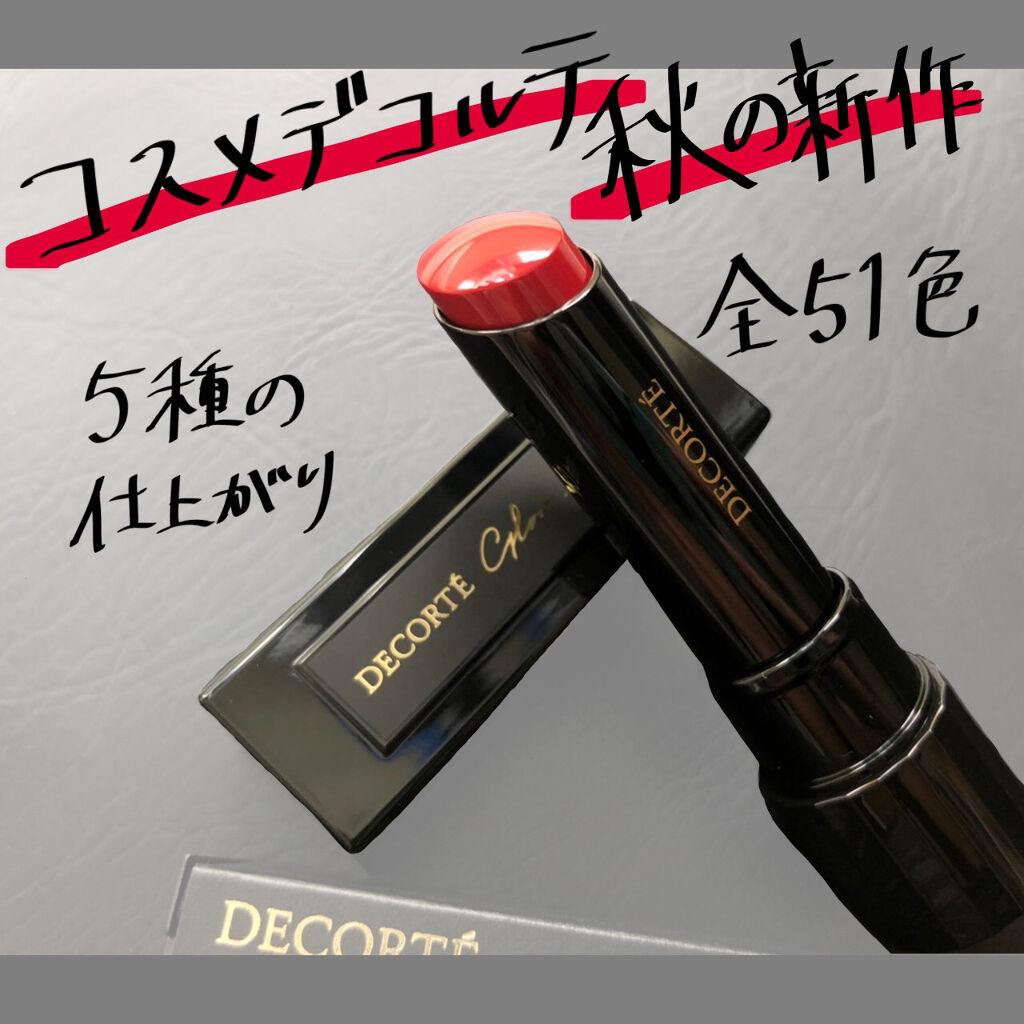 ルージュ デコルテ/DECORTÉ/口紅を使ったクチコミ（1枚目）