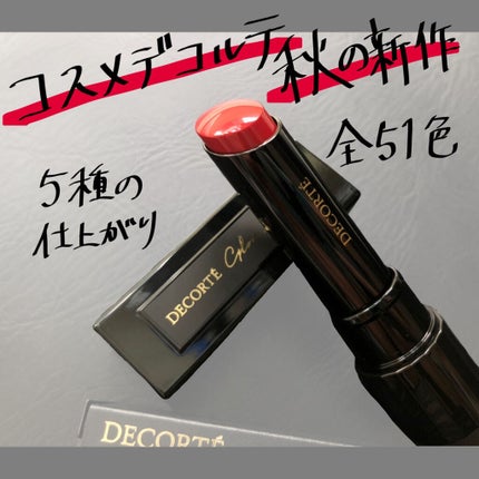 ルージュ デコルテ/DECORTÉ/口紅を使ったクチコミ(1枚目)