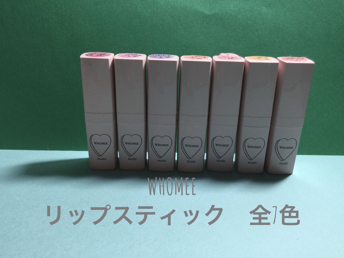 フーミー リップスティック/WHOMEE/口紅を使ったクチコミ（1枚目）