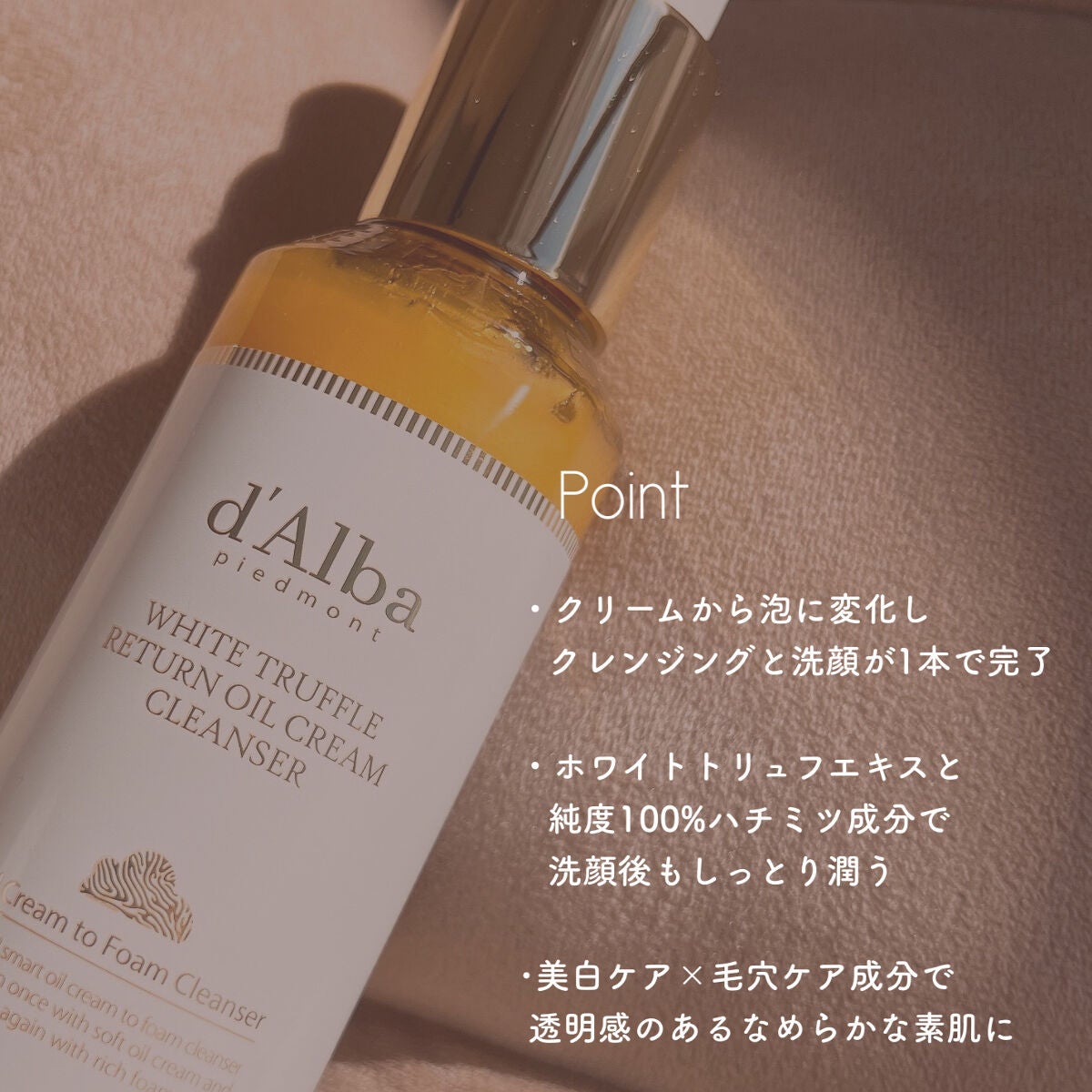 ホワイトトリュフリターンオイルクリームクレンザー/ダルバ/クレンジングを使ったクチコミ(4枚目)