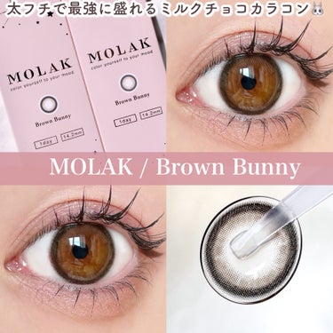 \MOLAK 新色‎🤍/
太フチで最強に盛れるミルクチョコカラコン🐰

tobibiです！
今回は2024年3月15日発売のMOLAKの新色レンズが可愛すぎたのでレビューしたいと思います🥺

┈┈┈┈┈