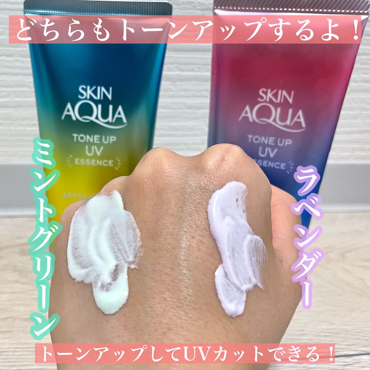 スキンアクア トーンアップUVエッセンス/スキンアクア/日焼け止めクリームを使ったクチコミ（2枚目）