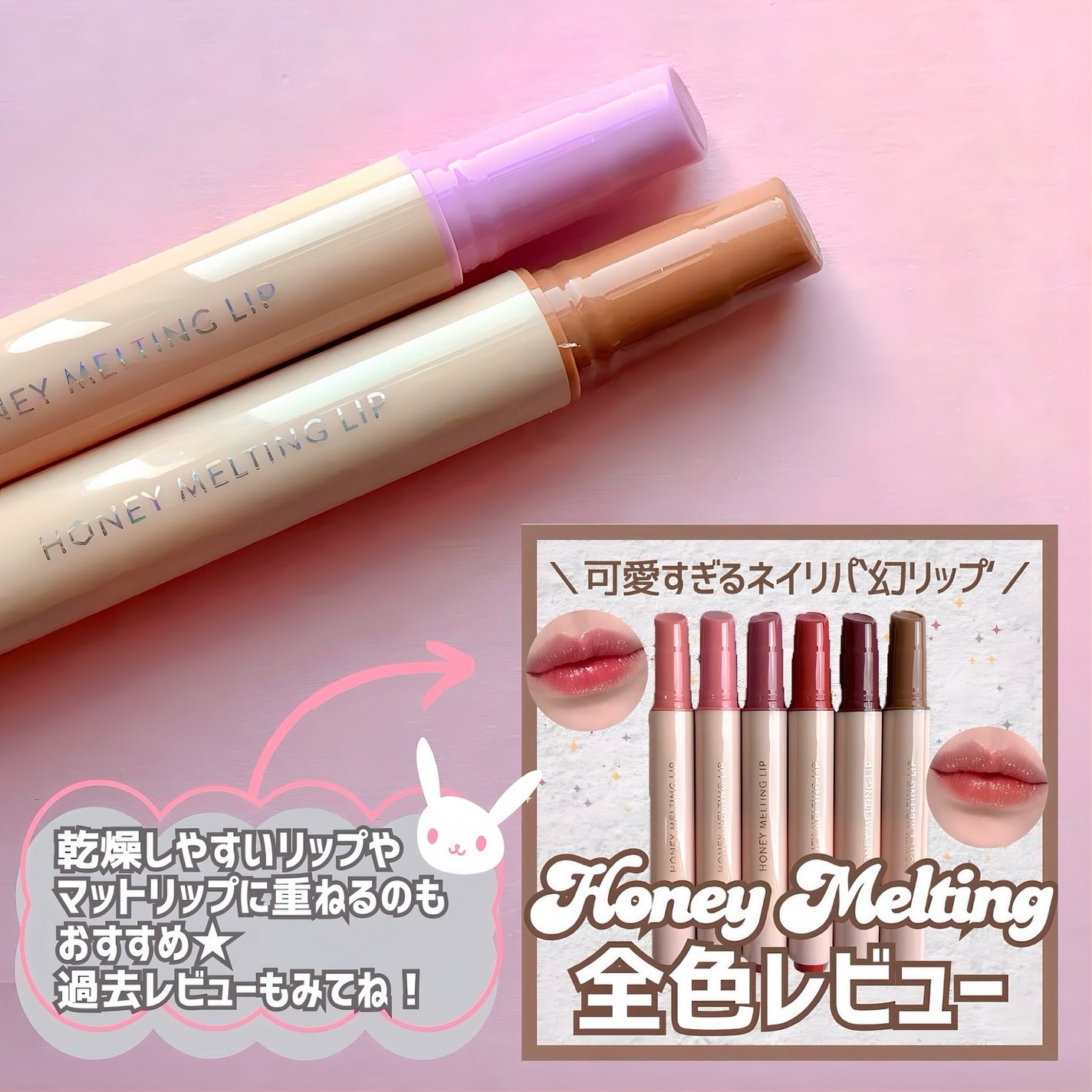ハニーメルティングリップ/ネイチャーリパブリック/口紅を使ったクチコミ(5枚目)