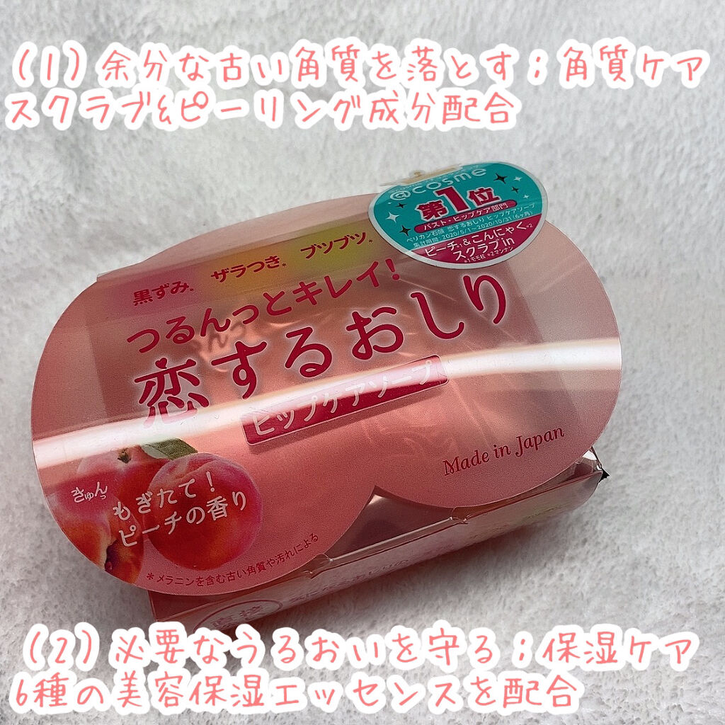 恋するおしり ヒップケアソープ/ペリカン石鹸/バスト・ヒップケアを使ったクチコミ（3枚目）