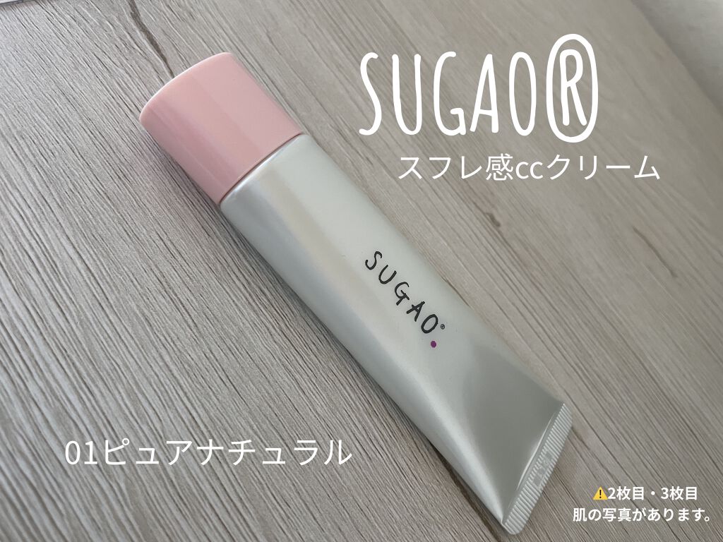 スフレ感CCクリーム	/SUGAO®/CCクリームを使ったクチコミ（1枚目）