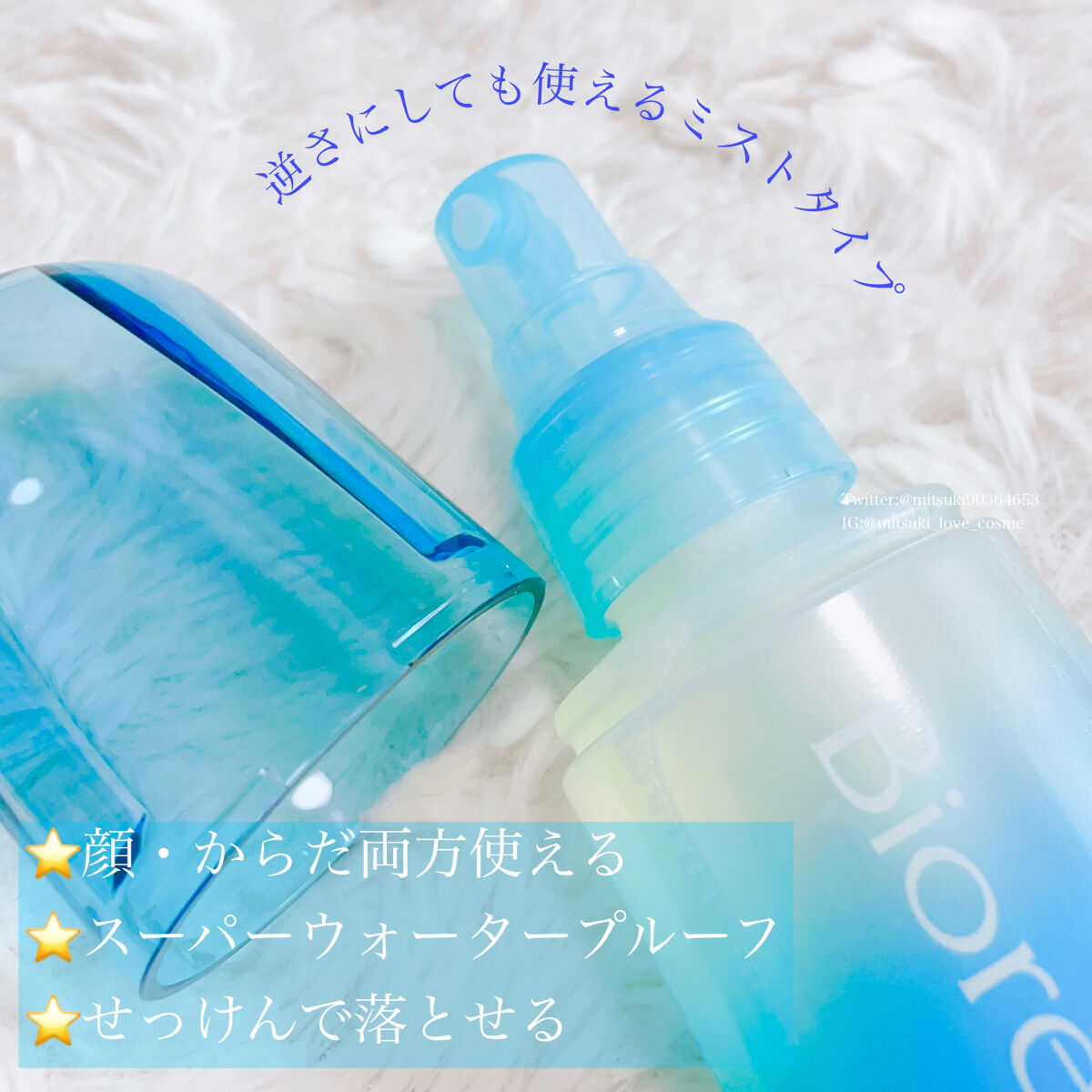 ビオレUV アクアリッチ アクアプロテクトミスト/ビオレ/日焼け止めミスト・スプレーを使ったクチコミ（2枚目）