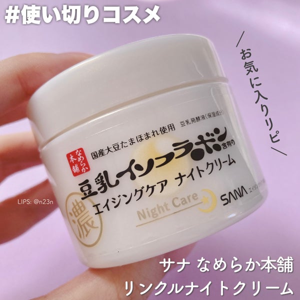 リンクルナイトクリーム/なめらか本舗/フェイスクリーム by 𝐛𝐨𝐧𝐨