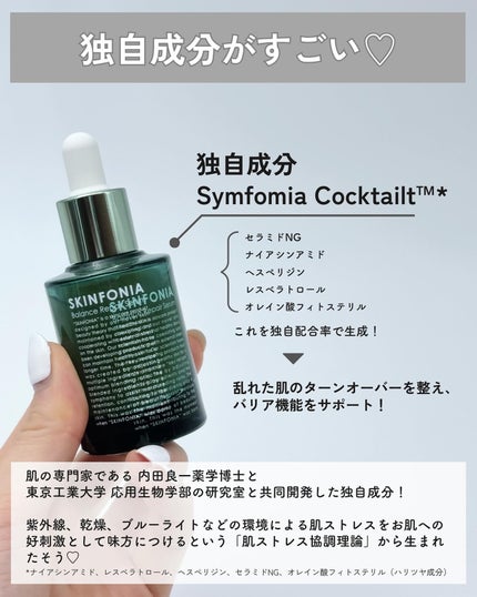 バランス リペアセラム/SKINFONIA/美容液を使ったクチコミ(3枚目)