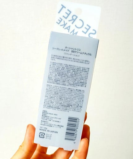 オーシャントリコ シークレットメイク BBクリーム ナチュラル/OCEAN TRICO/BBクリームを使ったクチコミ(4枚目)