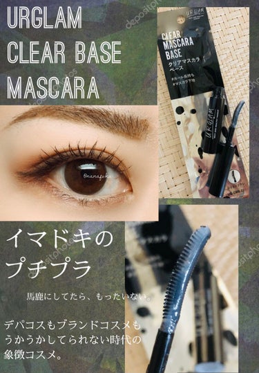 UR GLAM　CLEAR MASCARA BASE/U R GLAM/マスカラ下地・トップコートを使ったクチコミ（1枚目）