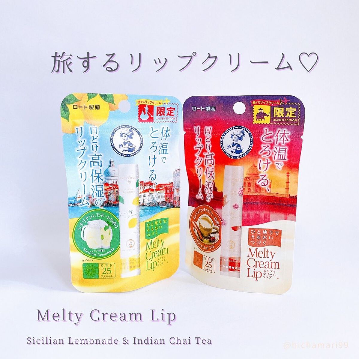 メルティクリームリップ/メンソレータム/リップクリームを使ったクチコミ(1枚目)