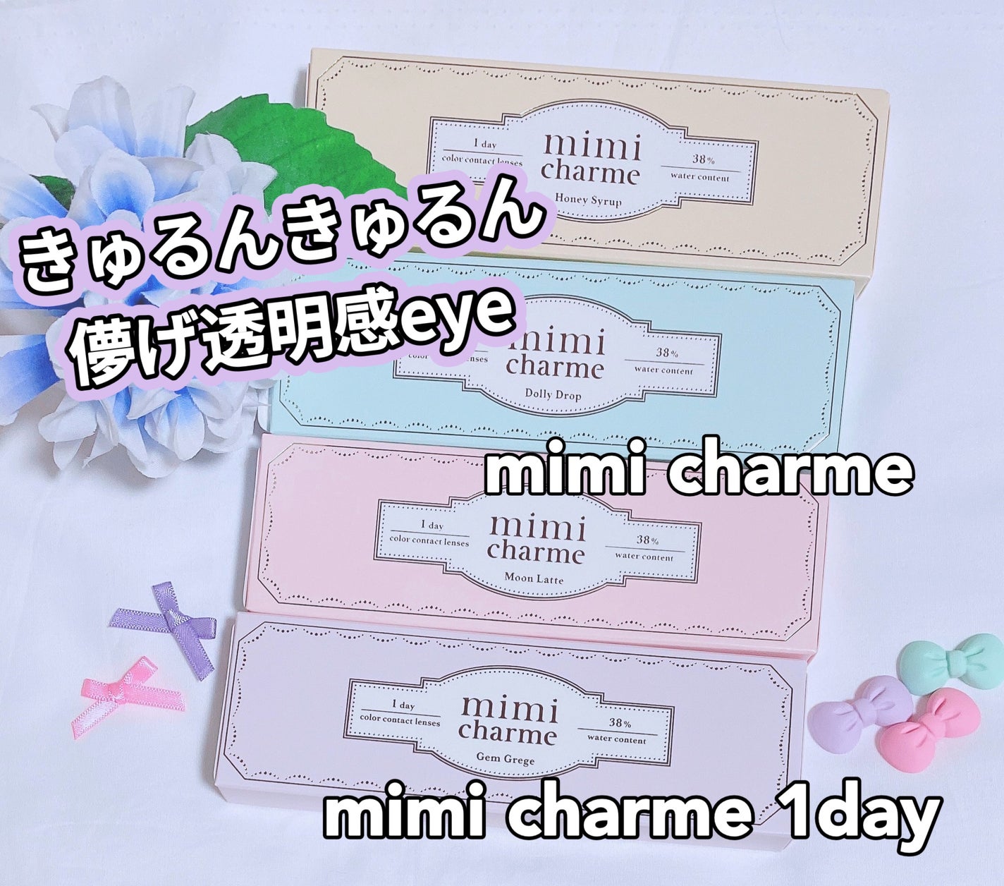 mimi charme 1day/mimi charme/ワンデー(1DAY)カラコンを使ったクチコミ(1枚目)