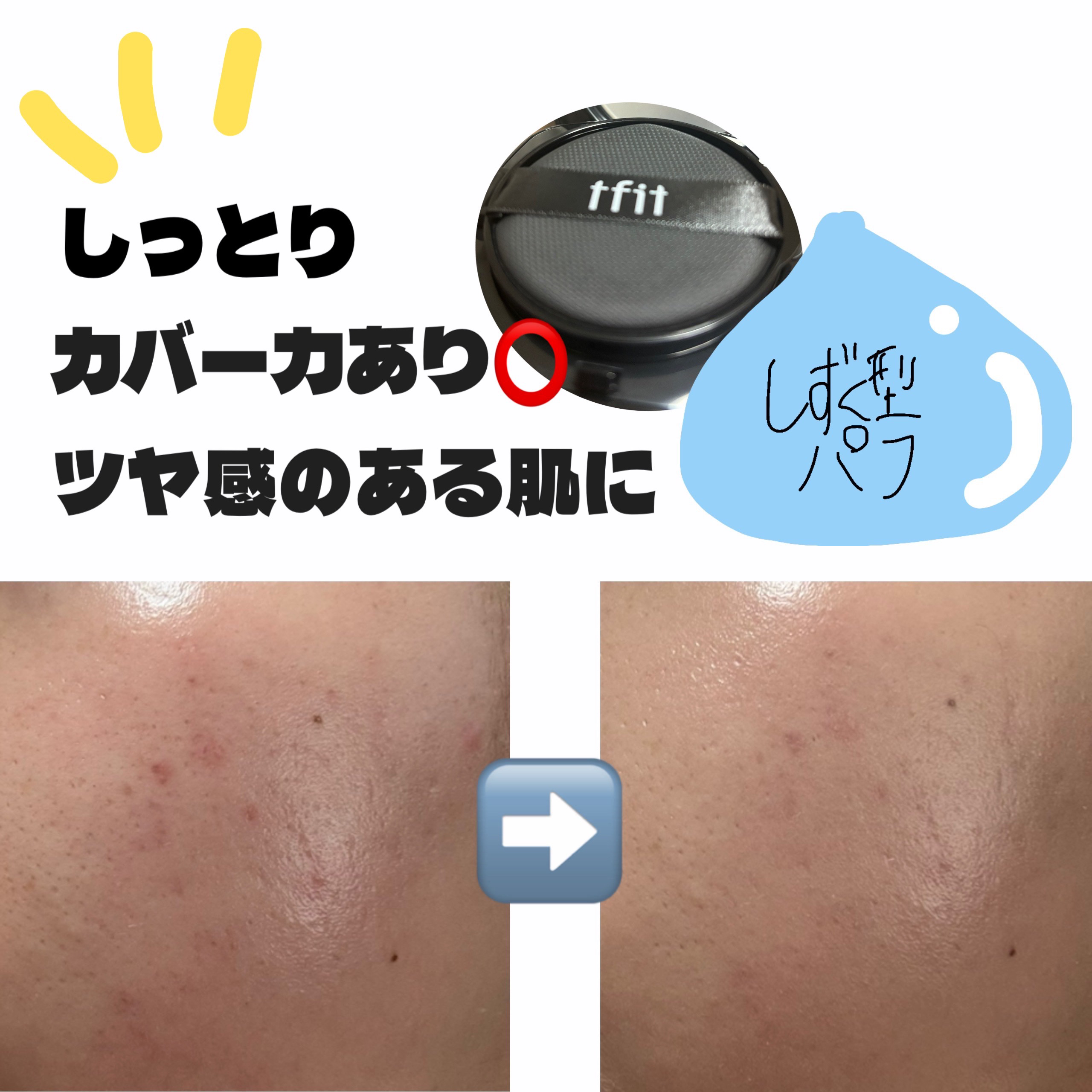 レイヤリングフィット グロークッションEX/TFIT/クッションファンデーションを使ったクチコミ（3枚目）