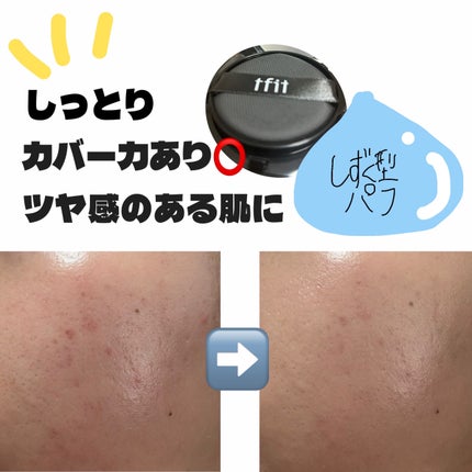 レイヤリングフィット グロークッションEX/TFIT/クッションファンデーションを使ったクチコミ(3枚目)
