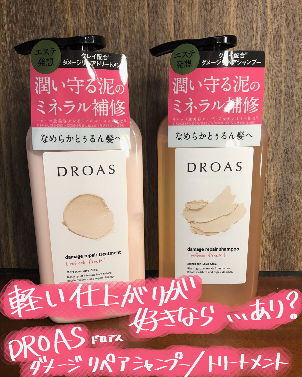 ダメージリペアシャンプー／トリートメント/DROAS/市販シャンプーを使ったクチコミ（1枚目）