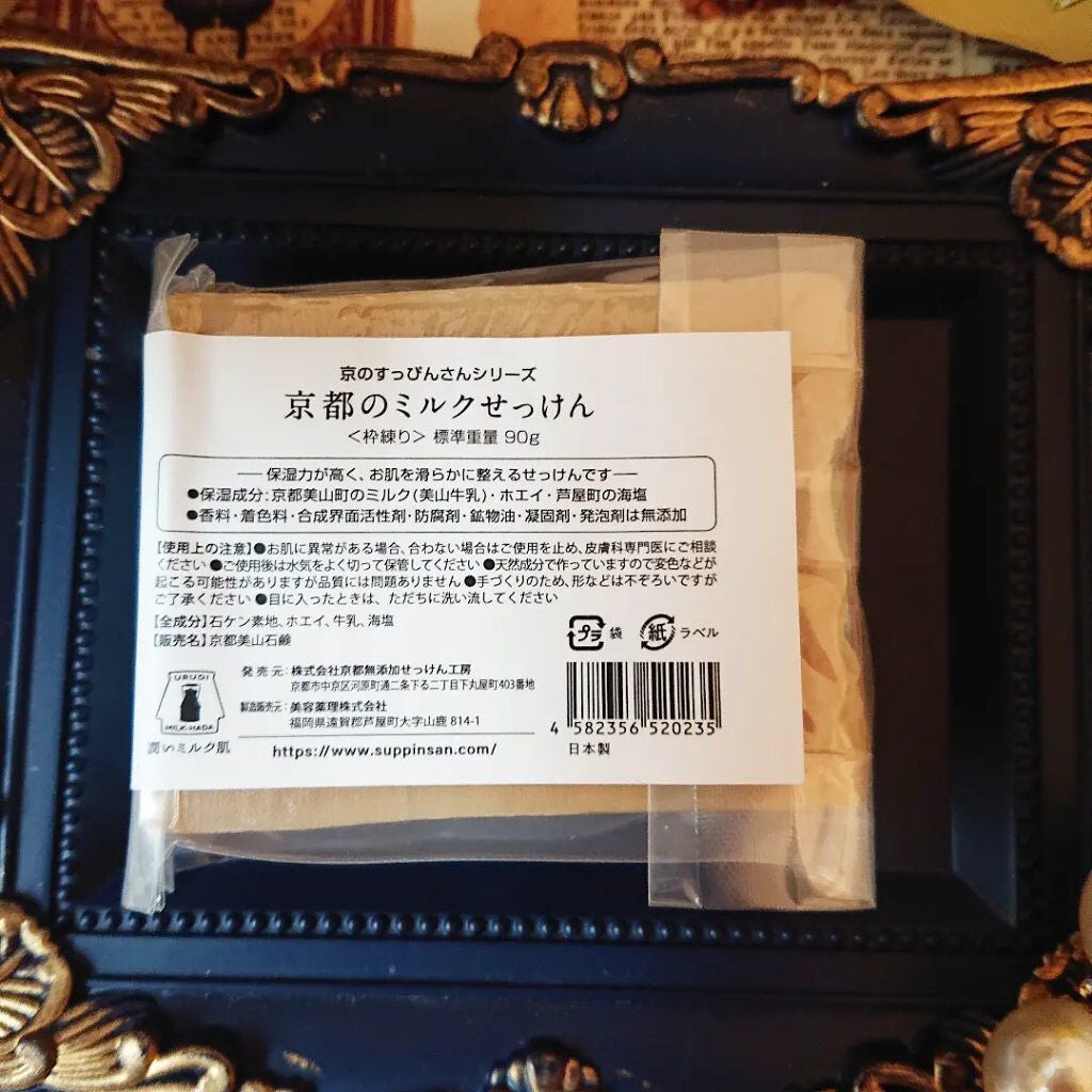 京都美山町のミルクせっけん/京のすっぴんさん/洗顔石鹸を使ったクチコミ(3枚目)