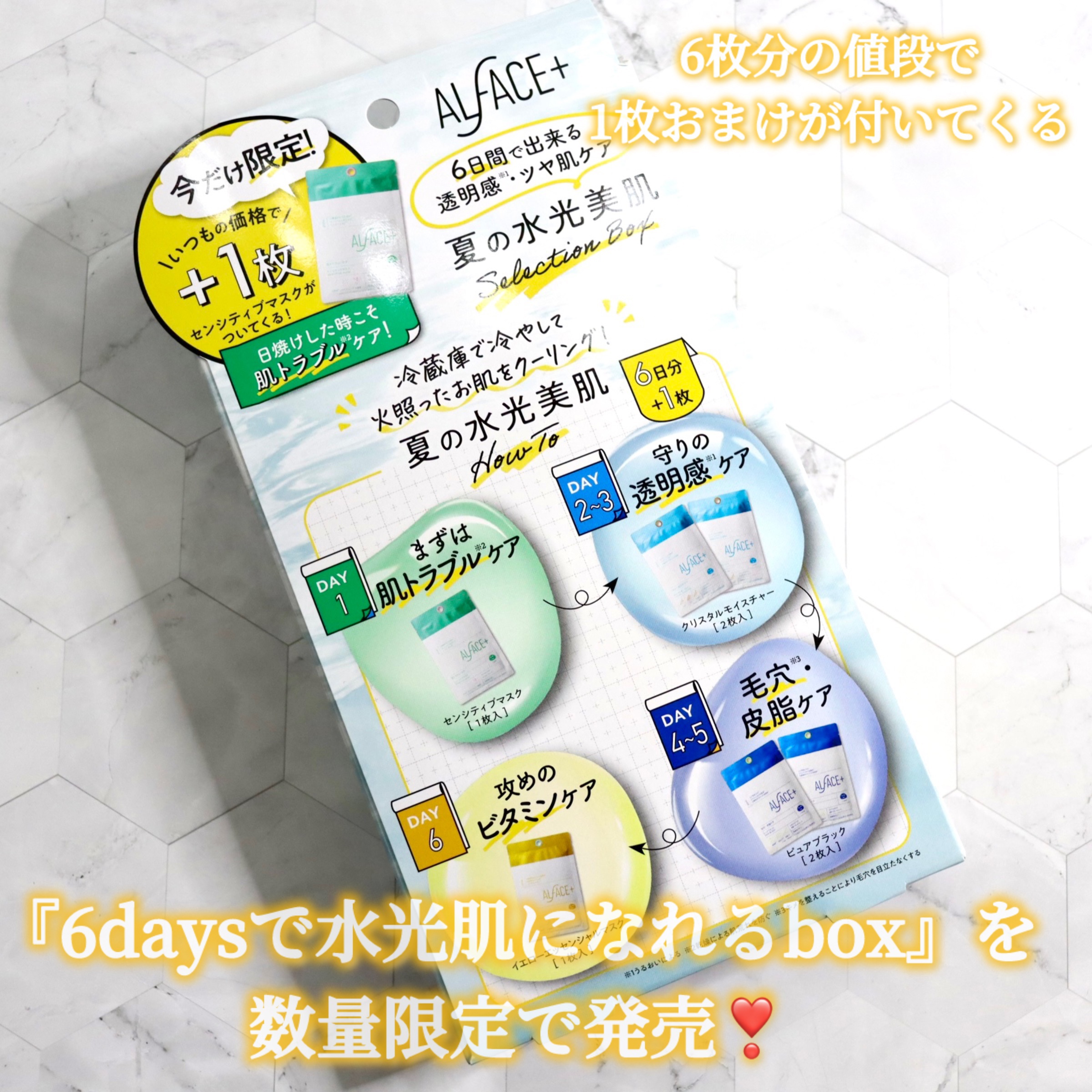 センシティブマスク/ALFACE+/シートマスク・パックを使ったクチコミ（2枚目）