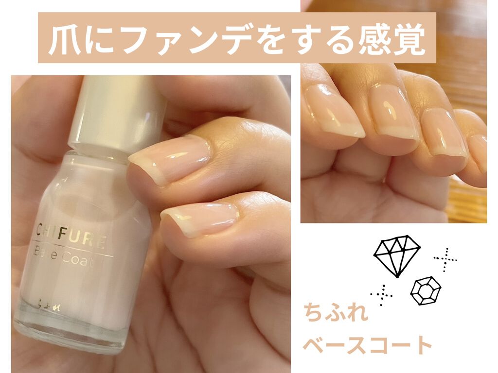 ベース コート/ちふれ/ネイルトップコートを使ったクチコミ（1枚目）