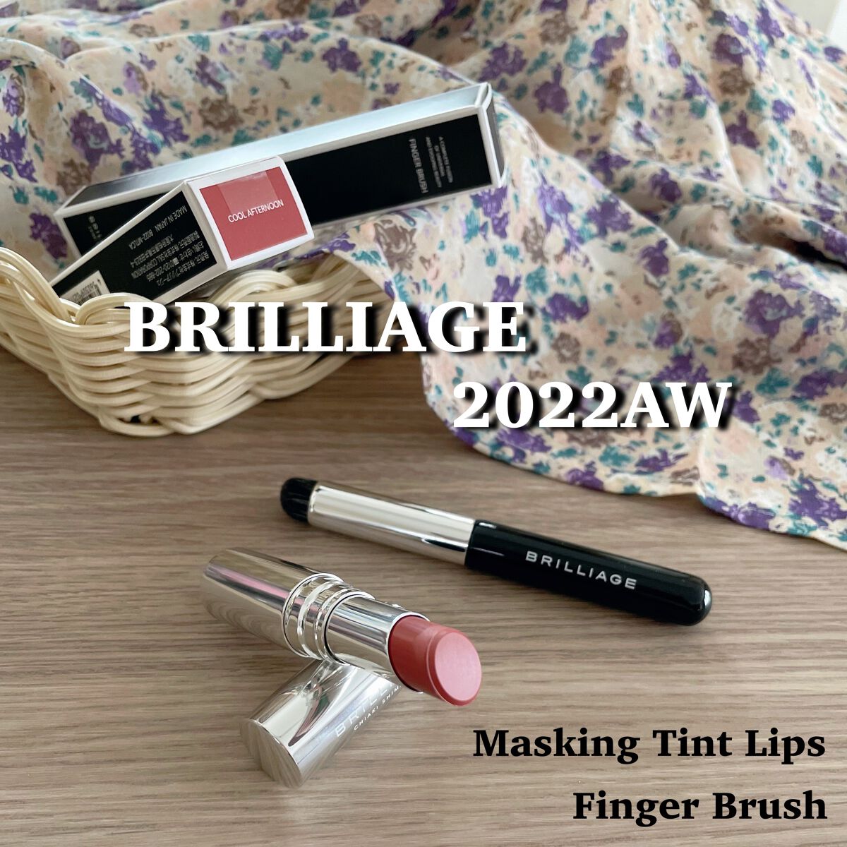 フィンガーブラシ /ブリリアージュ/メイクブラシを使ったクチコミ(1枚目)