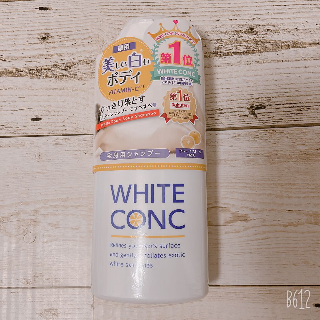 薬用ホワイトコンク ボディシャンプーC II/ホワイトコンク/ボディソープを使ったクチコミ(1枚目)