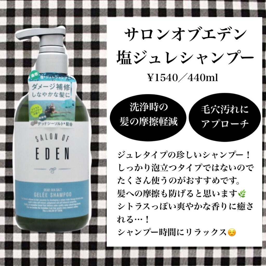 サロンオブエデン ジュレ シャンプー M/トリートメント M /SALON OF EDEN/市販シャンプーを使ったクチコミ(2枚目)