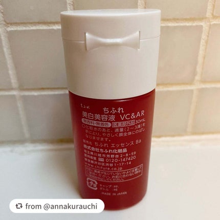 美白美容液 VC&AR/ちふれ/美容液を使ったクチコミ(2枚目)