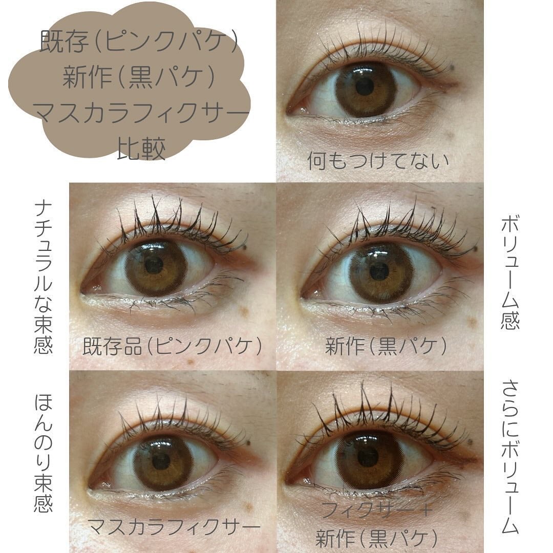 マスカラフィクサー パーフェクトラッシュ/ETUDE/マスカラ下地を使ったクチコミ(6枚目)