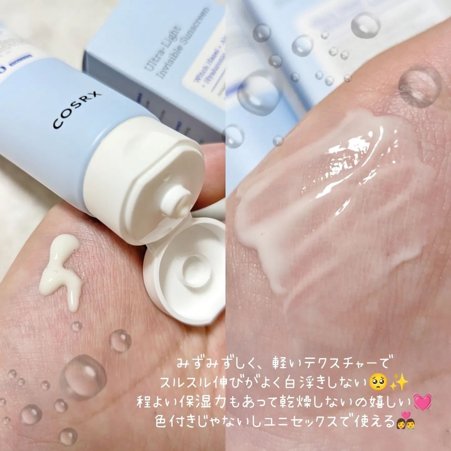 ウルトラライト透明UVクリーム/COSRX/日焼け止めクリームを使ったクチコミ（2枚目）