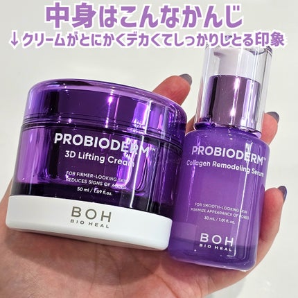 バイオヒールボ プロバイオダーム 3Dリフティングクリーム/BIOHEAL BOH/フェイスクリームを使ったクチコミ(6枚目)