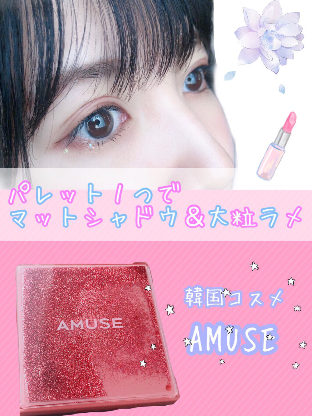 ソンスドンアイパレット/AMUSE/アイシャドウパレットを使ったクチコミ（1枚目）