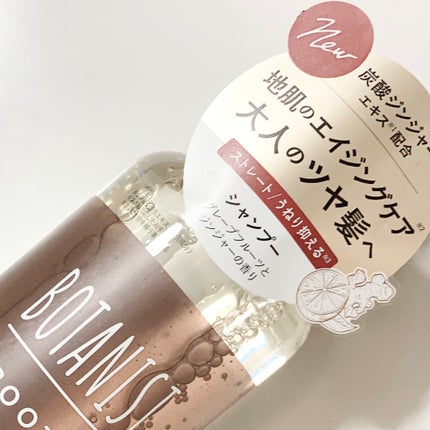 ルース エイジングケア ボタニカル シャンプー/トリートメント ストレート/BOTANIST/市販シャンプーを使ったクチコミ(1枚目)