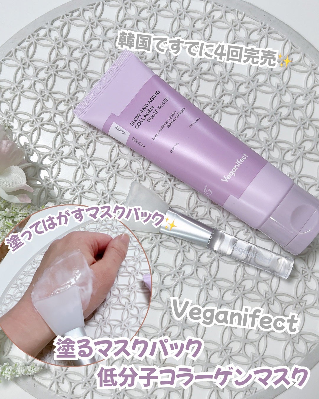 塗るマスクパック低分子コラーゲンマスク /Veganifect/洗い流すパック・マスクを使ったクチコミ(1枚目)