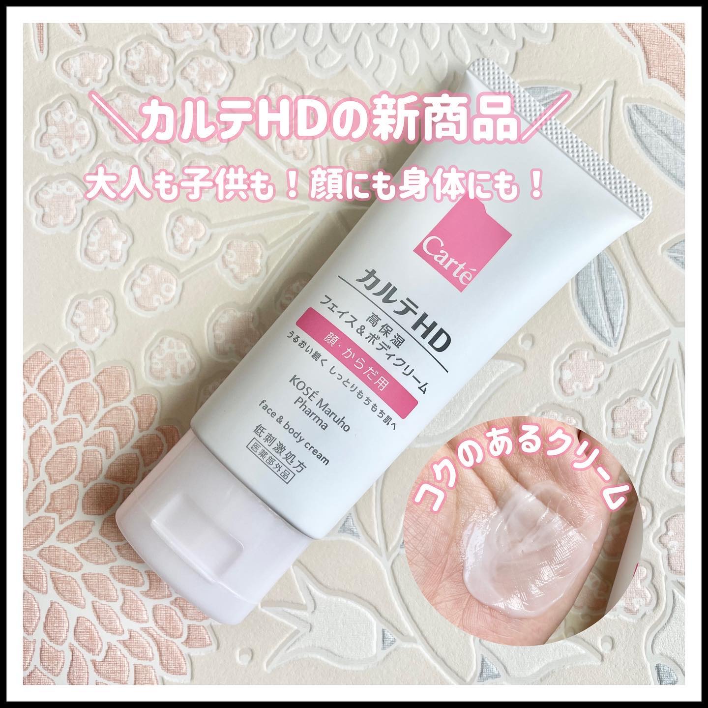 モイスチュア フェイス＆ボディクリーム 90g/カルテHD/ボディクリームを使ったクチコミ（1枚目）