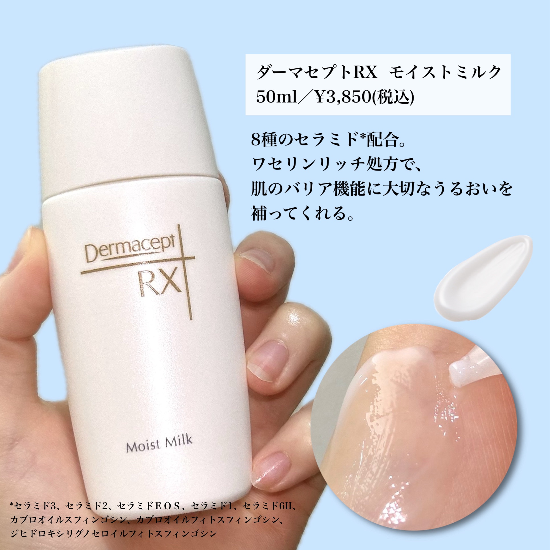 モイストミルク/ダーマセプトRX/乳液を使ったクチコミ（3枚目）