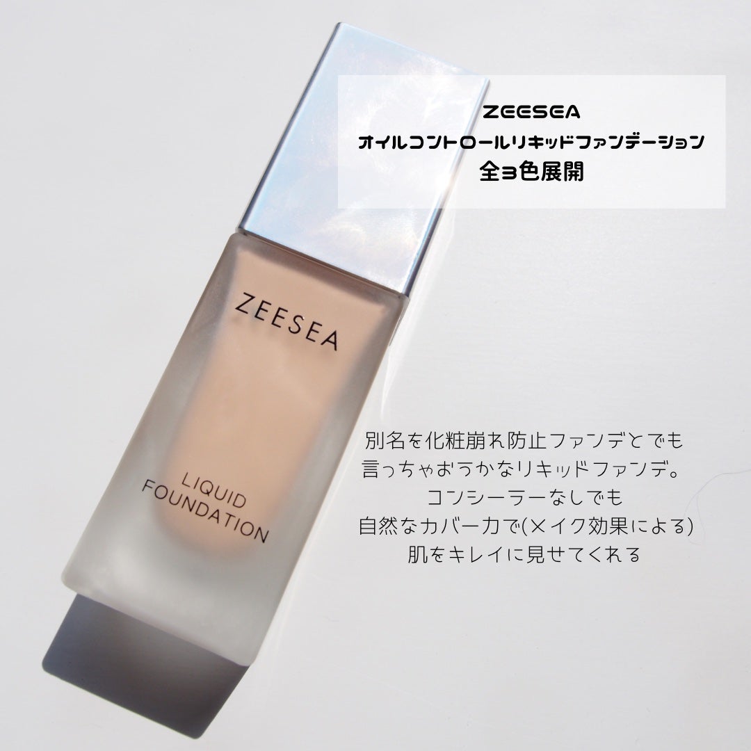 化粧崩れ対策 リキッドファンデーション/ZEESEA/リキッドファンデーションを使ったクチコミ(2枚目)