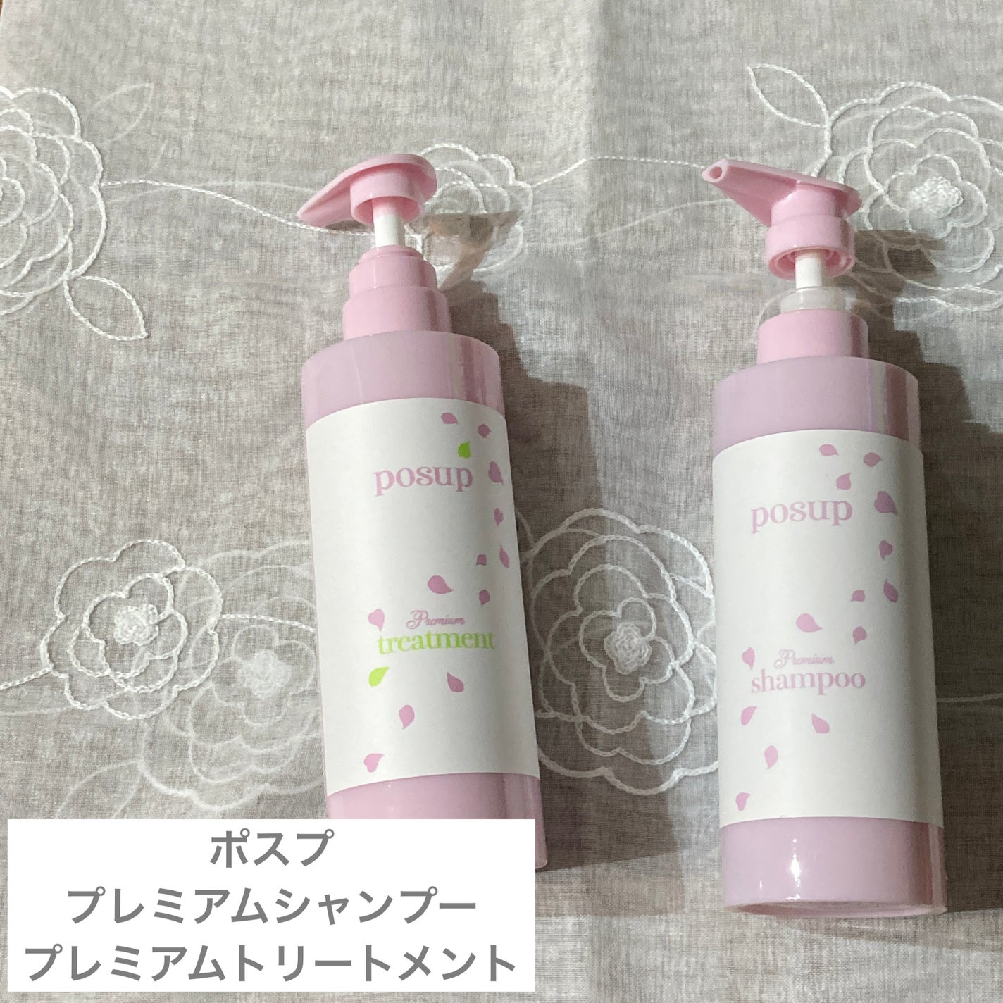 ポスプ プレミアムシャンプー/プレミアムトリートメント/posup/市販シャンプーを使ったクチコミ(1枚目)