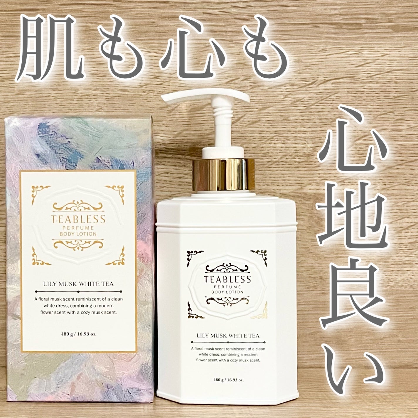 パフュームボディローション リリィムスクホワイトティー/TEABLESS/ボディローションを使ったクチコミ(1枚目)