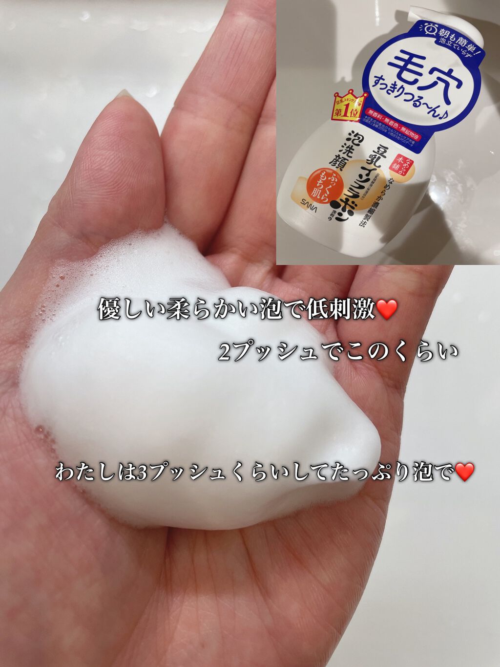 泡洗顔 NC 泡洗顔 200ml(本体)【旧】/なめらか本舗/泡洗顔を使ったクチコミ（2枚目）